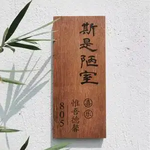 包厢门牌个性创意