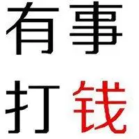除了打钱别叫我表情包_微信头像图片大全
