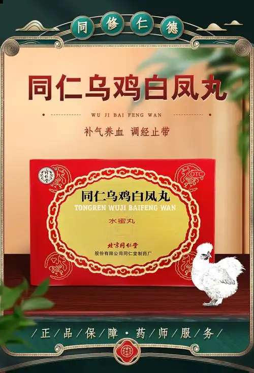 北京同仁堂乌鸡白凤丸 6g*6瓶 补气养血调经止带月经不调腰腿酸软少腹