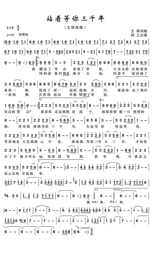 《站着等你三千年》是王琪作词作曲并演唱的一首歌曲.
