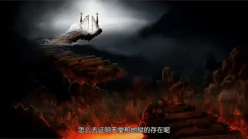 "谁"可以决定进入天堂or地狱