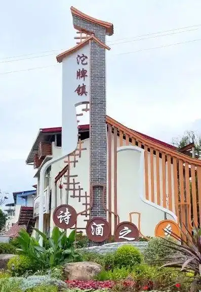 射洪市沱牌镇文旅融合擦亮城市名片魅力酒乡加速崛起