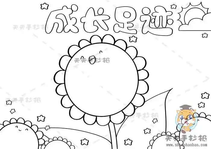 关于家长的简笔画手抄报 成长的足迹手抄报