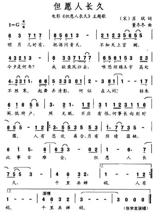 但愿人长久(电影《但愿人长久》主题歌)简谱-通俗曲谱-爱曲谱网