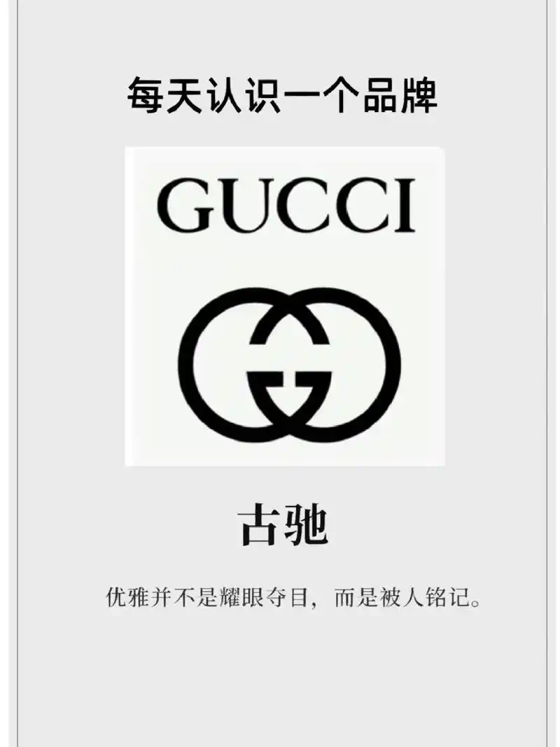 每天认识一个时尚品牌:古驰|gucci 73品牌要素 	 公司名称:古 驰