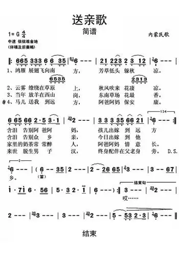送亲歌简谱乐谱