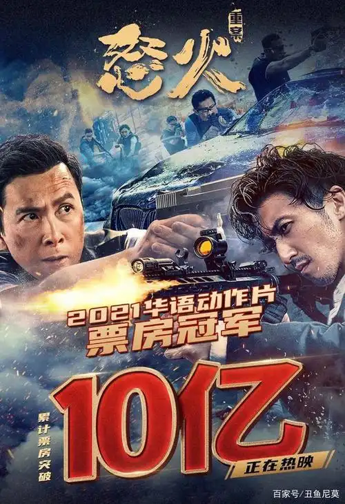 《怒火重案》票房破10亿,刷新谢霆锋电影票房纪录