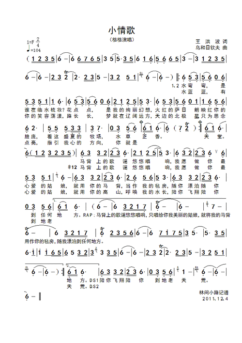 小情歌_简谱_搜谱网