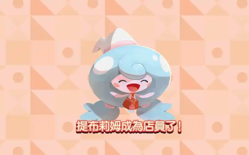 活动作品宝可梦咖啡店mix提布莉姆技能展示