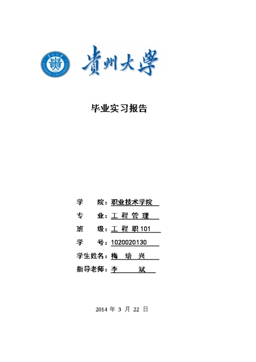 贵州大学实习报告封面.doc