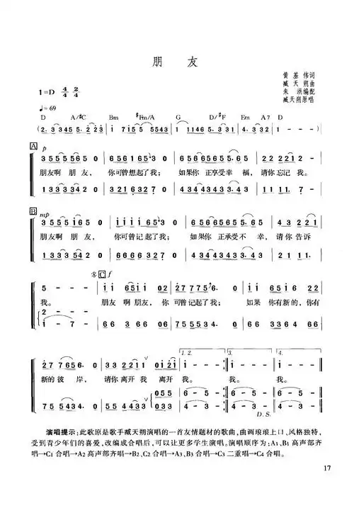 朋友(合唱)简谱
