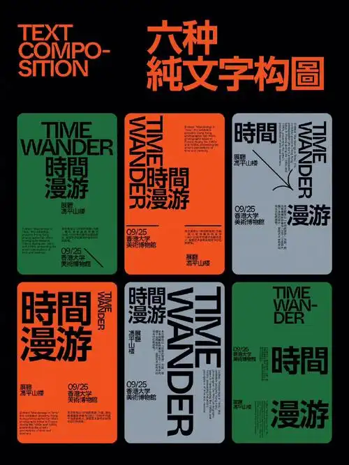 六种纯文字排版