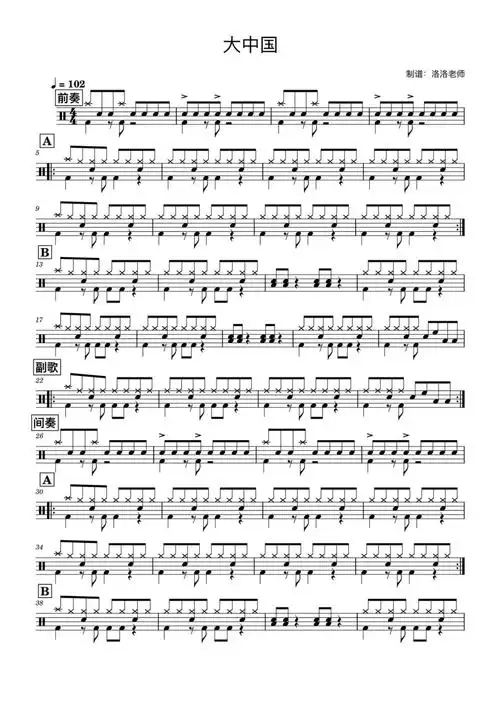 架子鼓鼓谱大中国儿童版