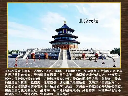 华夏文明的底蕴-中国现存的50大古建筑(下)ppt