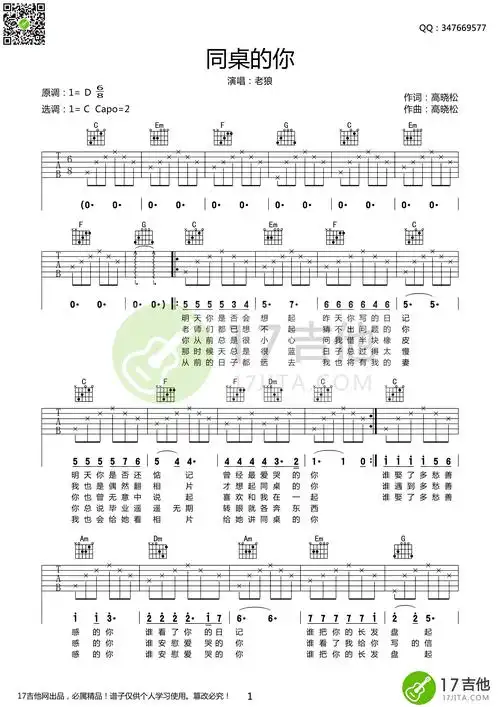 同桌的你吉他谱txt 老狼 同桌的你吉他谱c调查字典简谱网