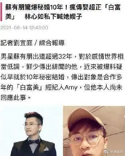 苏有朋否认与经纪人隐婚十年为何现在才发声