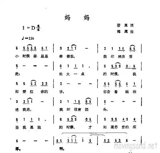 妈妈 歌谱 简谱