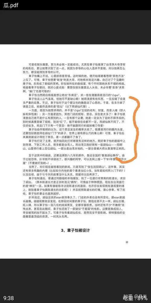 怎么看待网络曝光的 421 页 pdf 娱乐圈八卦?可信度有多高?