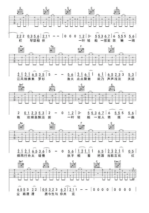 《烟雨行舟吉他谱》伦桑-c调原版六线谱
