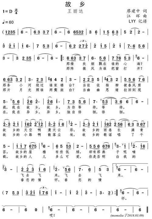 故乡简谱(歌词)_王丽达演唱_momoliu制谱