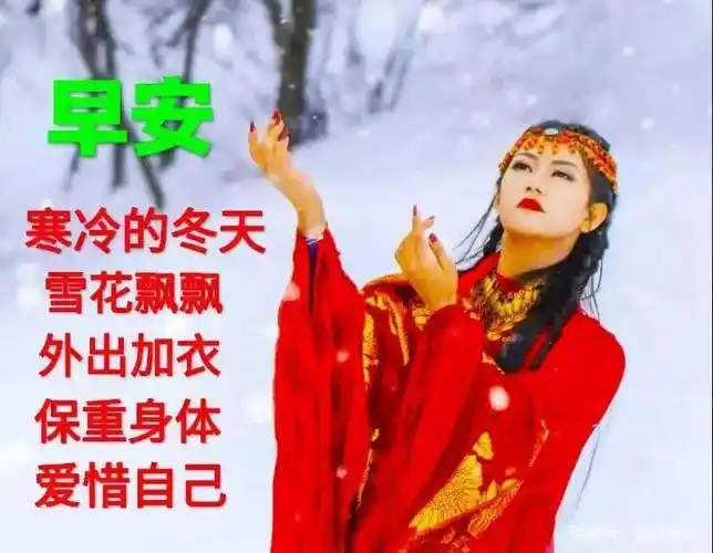 大家早上好冬天降温早安祝福动态表情唯美温馨图片带字带雪花冬季早安