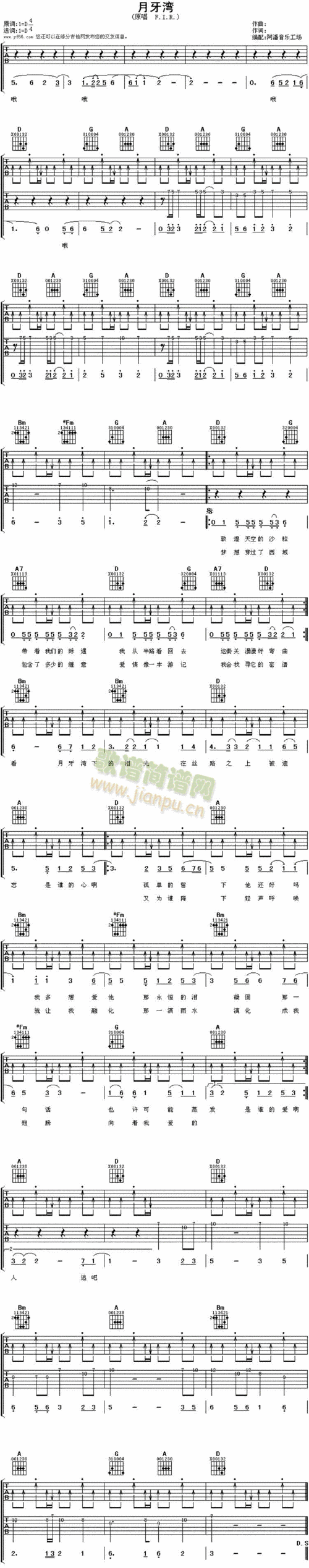 月牙湾(吉他谱)1