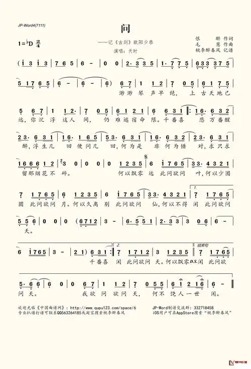 问简谱(歌词)-天时演唱-桃李醉春风记谱1