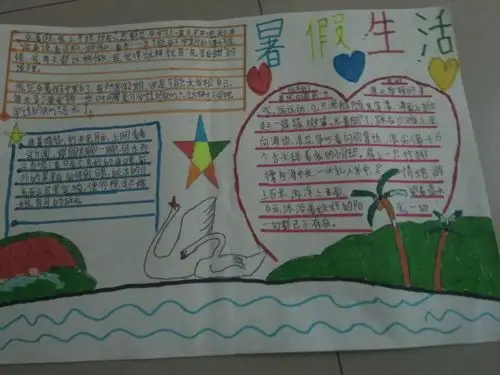 暑假时光:孩子们的手抄报