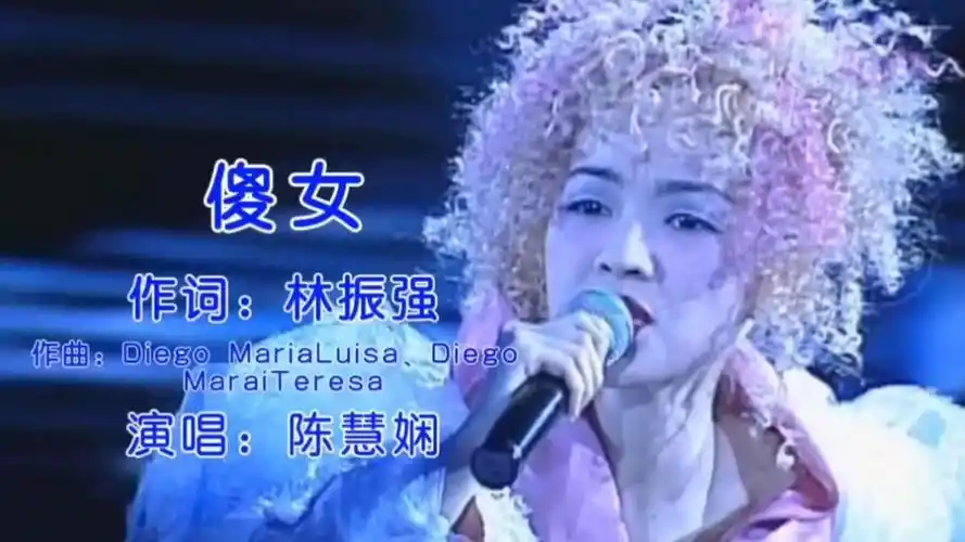 陈慧娴《傻女》重温经典怀旧音乐,越听越有味