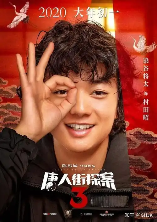 唐人街探案3q原来不是一个人