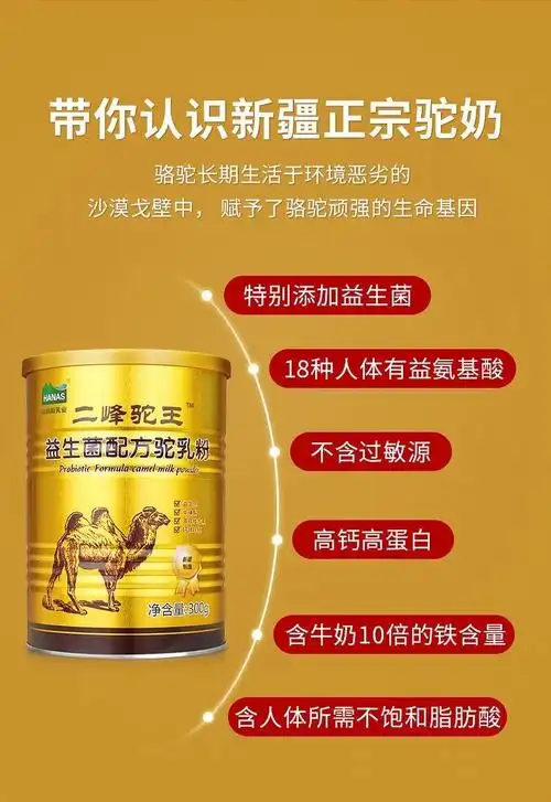 驼奶粉新疆益生菌配方全脂驼乳粉成人儿童中老年纯骆驼奶粉 时时旺
