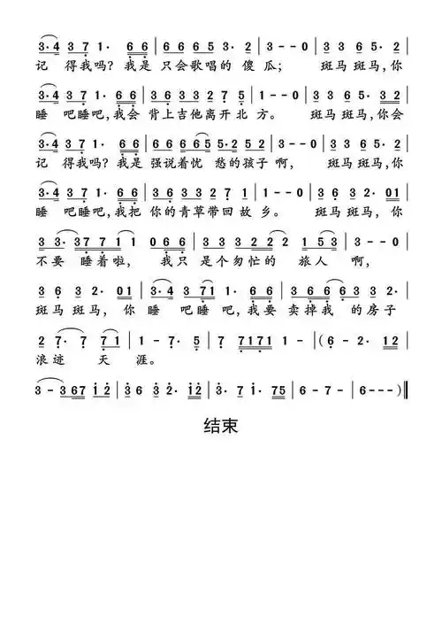 斑马斑马简谱-虫虫乐谱