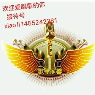 歌缘牵手一生家族守护 - 全民k歌