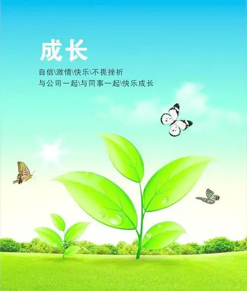 成长企业文化图片