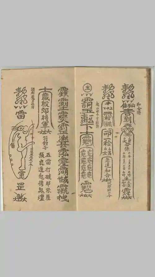 张公镇邪符法秘诀