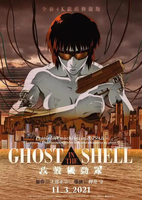 攻壳机动队 海报