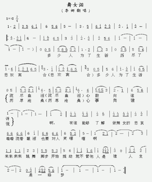 韩宝义唱的舞女歌词与简普