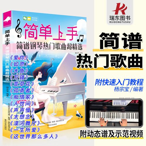 谱曲集经典五线谱琴谱初学者教程钢琴曲集乐谱钢琴简谱双手简谱带指法