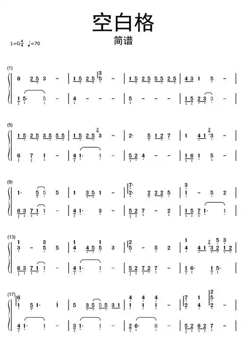 空白格简谱
