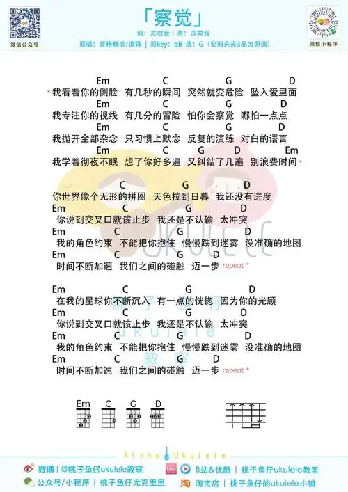察觉尤克里里谱_音格概念,逸霄_g调ukulele谱_四线谱_桃子鱼仔图片谱