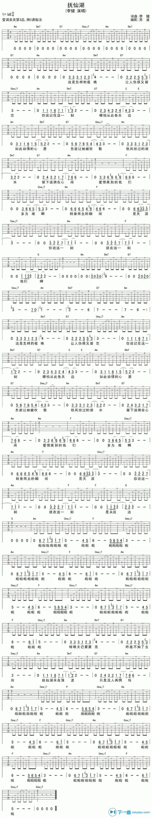 抚仙湖吉他谱e调李健扶仙湖六线谱吉他谱
