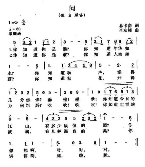 问?(易韦斋词 肖友梅曲)简谱(图2)