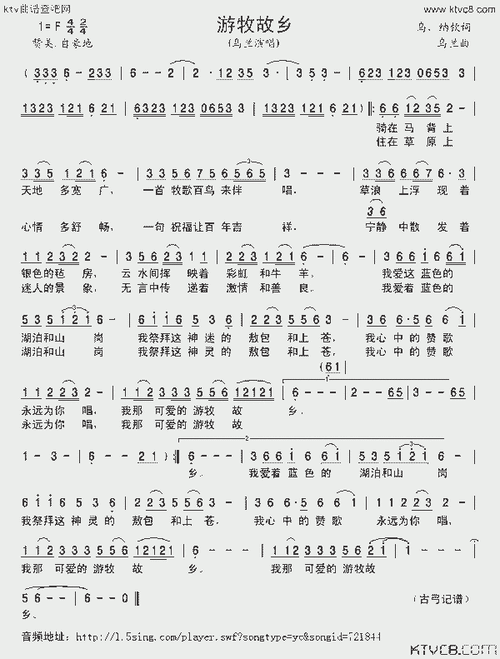 游牧故乡_歌谱简谱_哆来咪123曲谱网