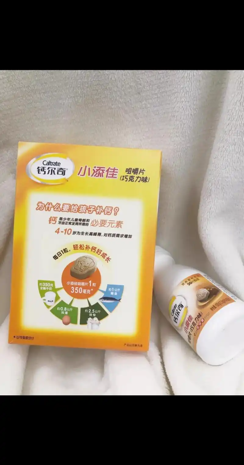 钙尔奇小添佳儿童补钙.它是咀嚼片,可以避免冲剂的麻烦,娃可以 - 抖音