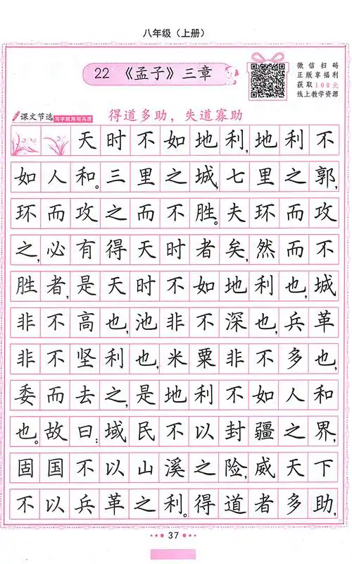 字帖人教版初二8上课本同步练字字贴初中生钢笔字硬笔楷书临摹行楷