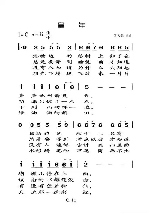 童年(老人适用)简谱歌词