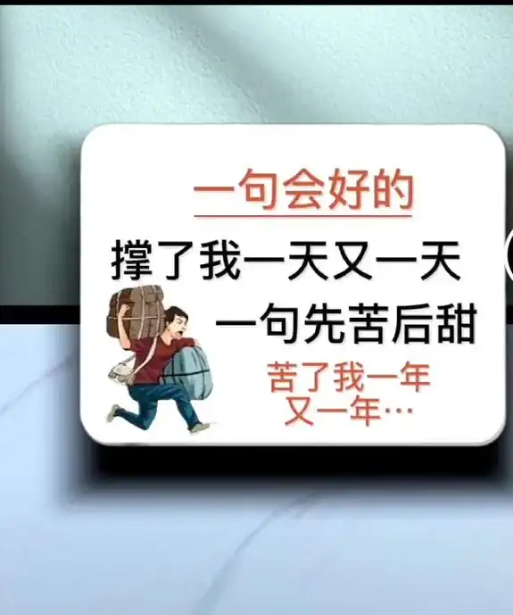 成年人的世界没有容易二字.一句会好的,我撑了一天又一天,一句 - 抖音