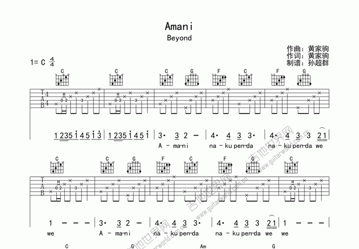 amani吉他谱_beyond_c调弹唱