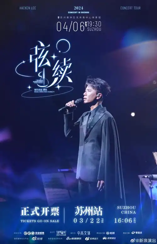 李克勤苏州抢票##看李克勤演唱会一定要看表