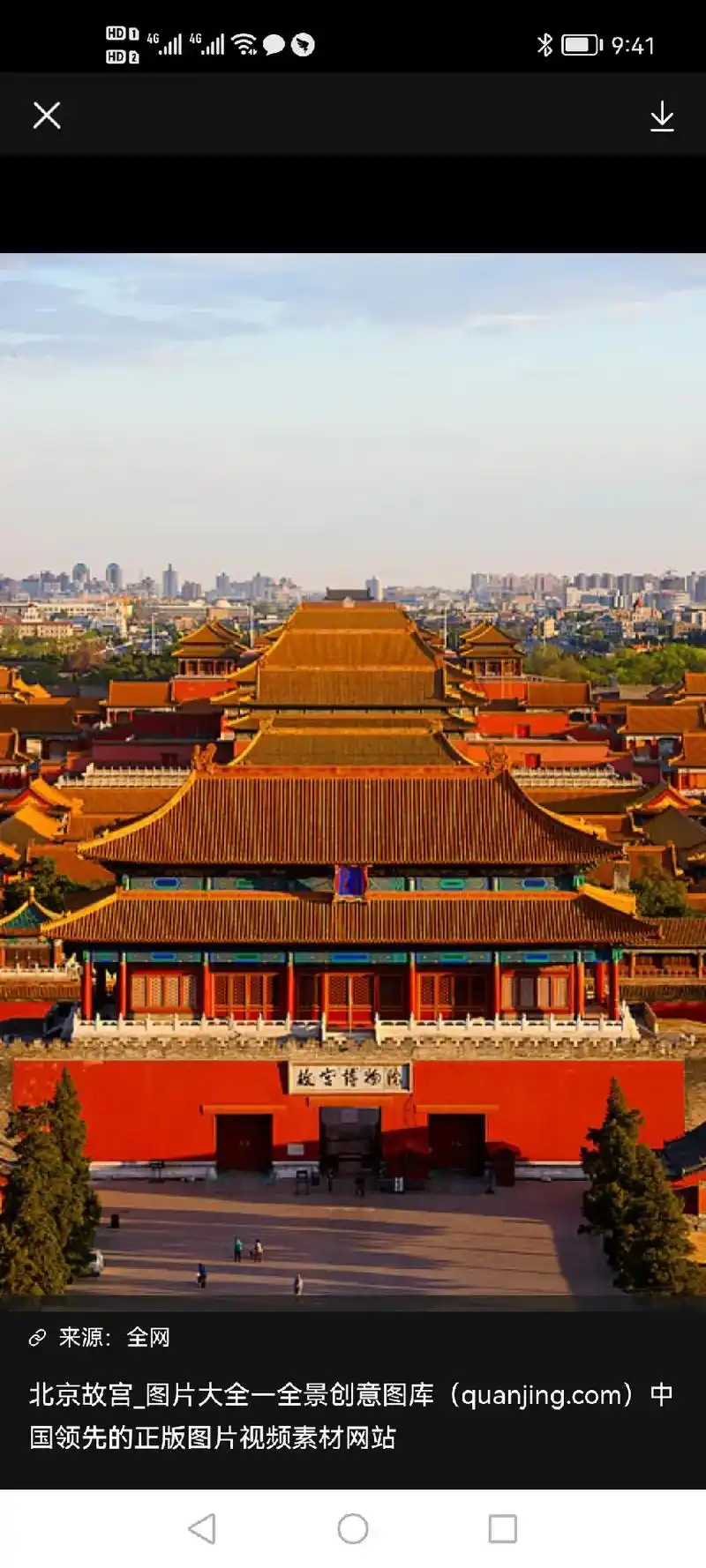 9:41 来源:全网 hd1 难得一见的故宫全景_图片 hd - 抖音